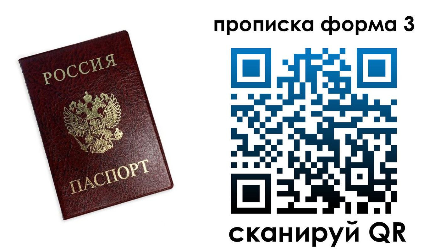 прописка регистрация в Ельце