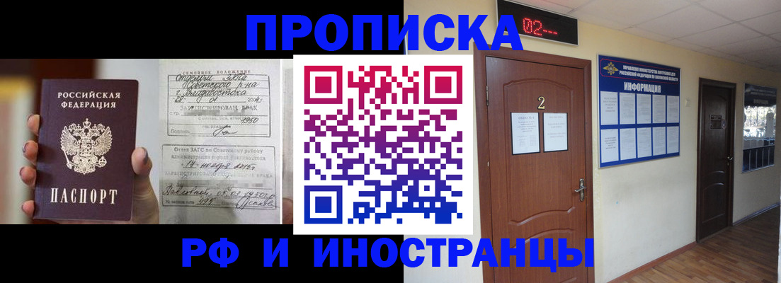 прописка от собственника в Ельце