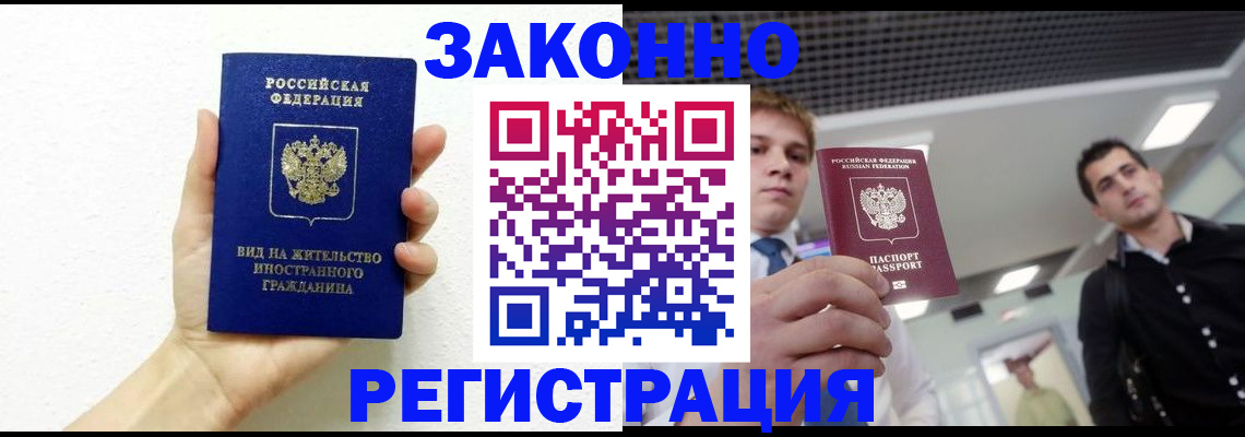 временная регистрация законно в Ельце
