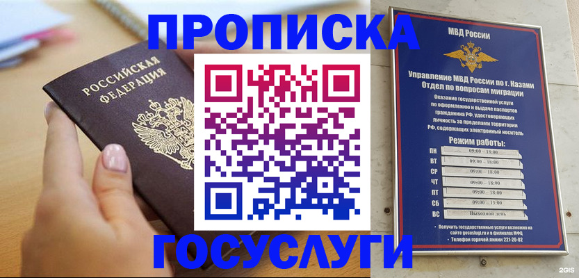 временная регистрация для школы в Ельце