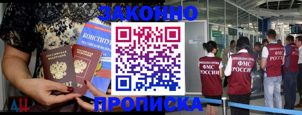 прописка для кредита в Ельце