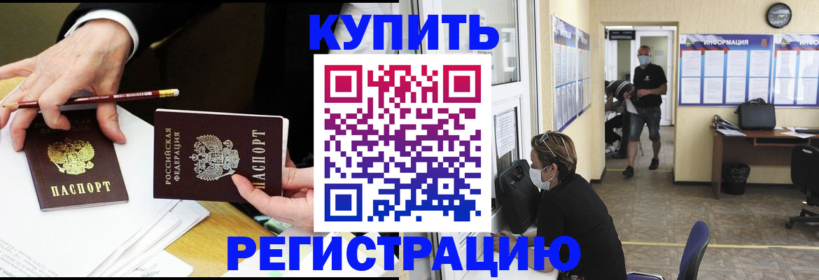 временная регистрация для школы в Ельце