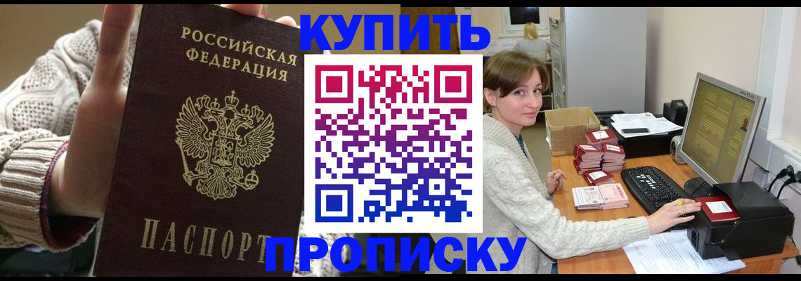 прописка для работы в Ельце